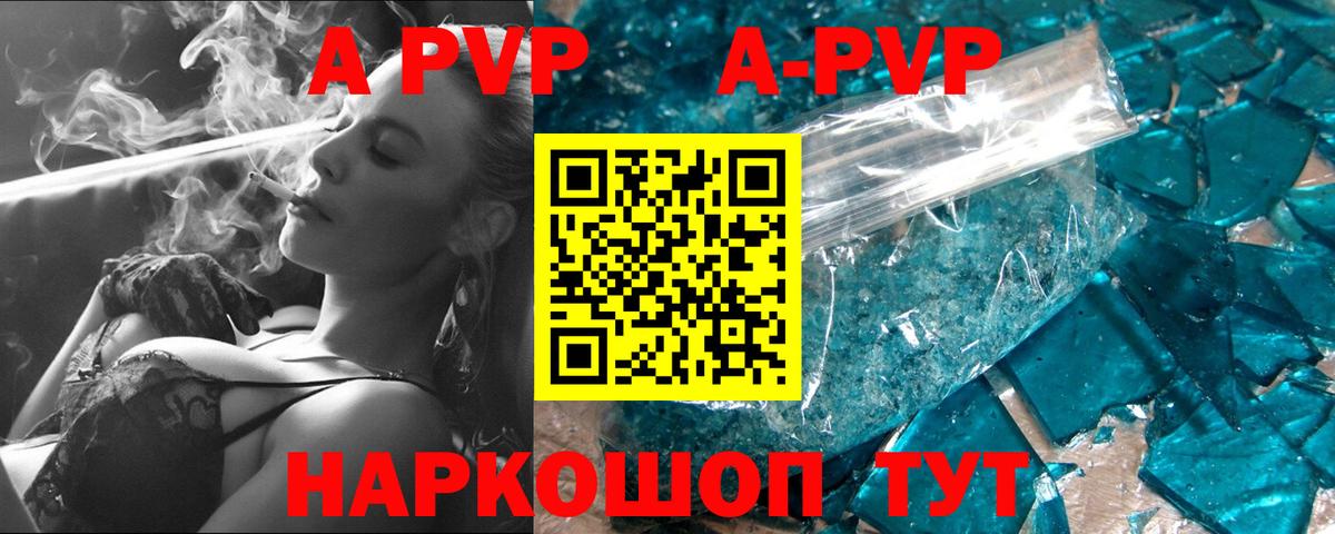 APVP Соль Чита