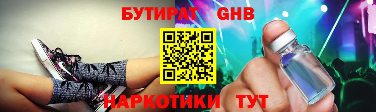 Чита  БУТИРАТ 1.4BDO  Вход с VPN 