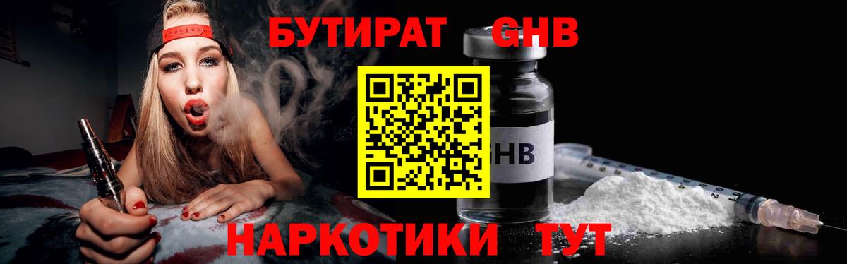 БУТИРАТ бутик Чита