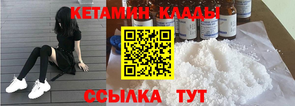 КЕТАМИН ketamine Чита