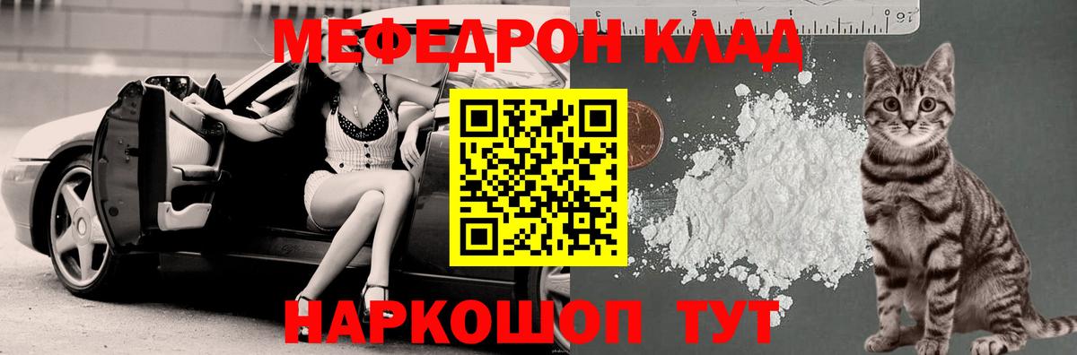 МЯУ-МЯУ mephedrone  Вход с VPN  Меф  Меф кристаллы  Чита 