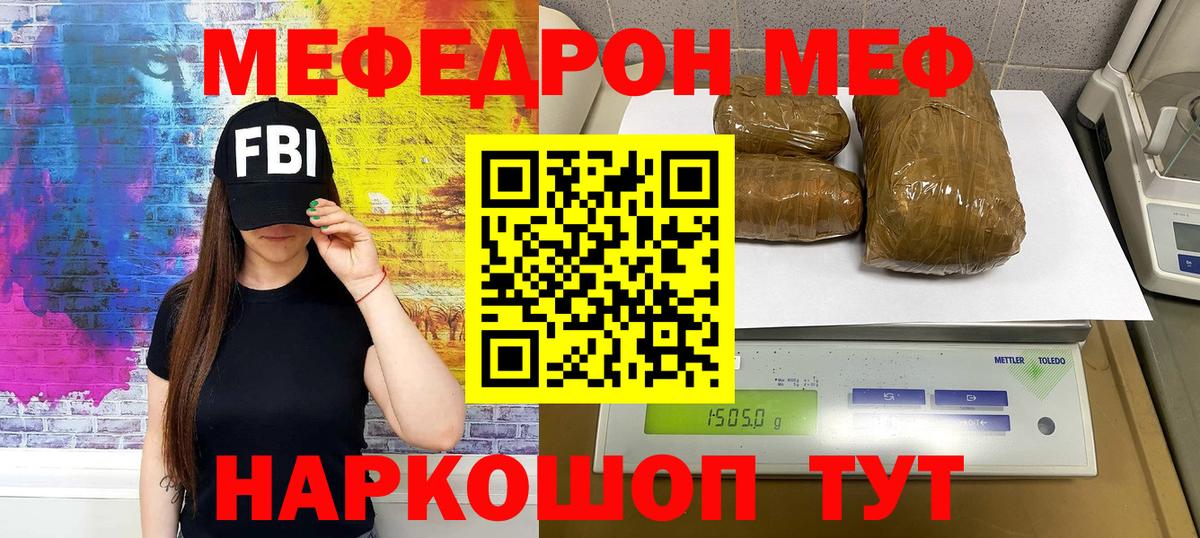 Мефедрон Чита